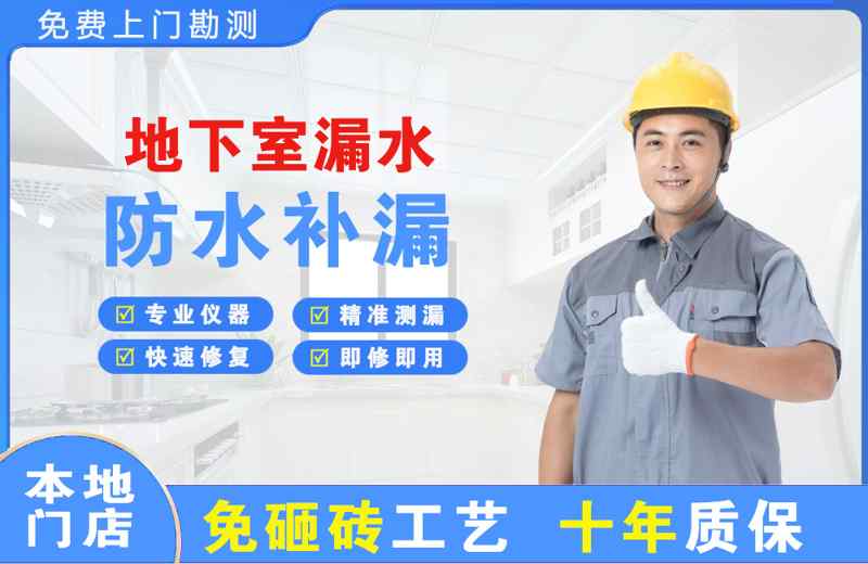 直辖市地下室漏水维修